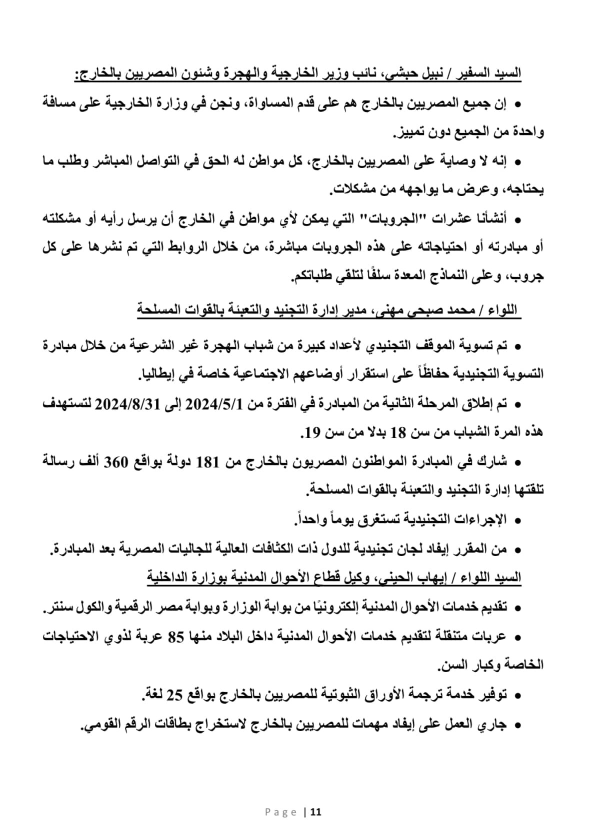 البيان الختامي