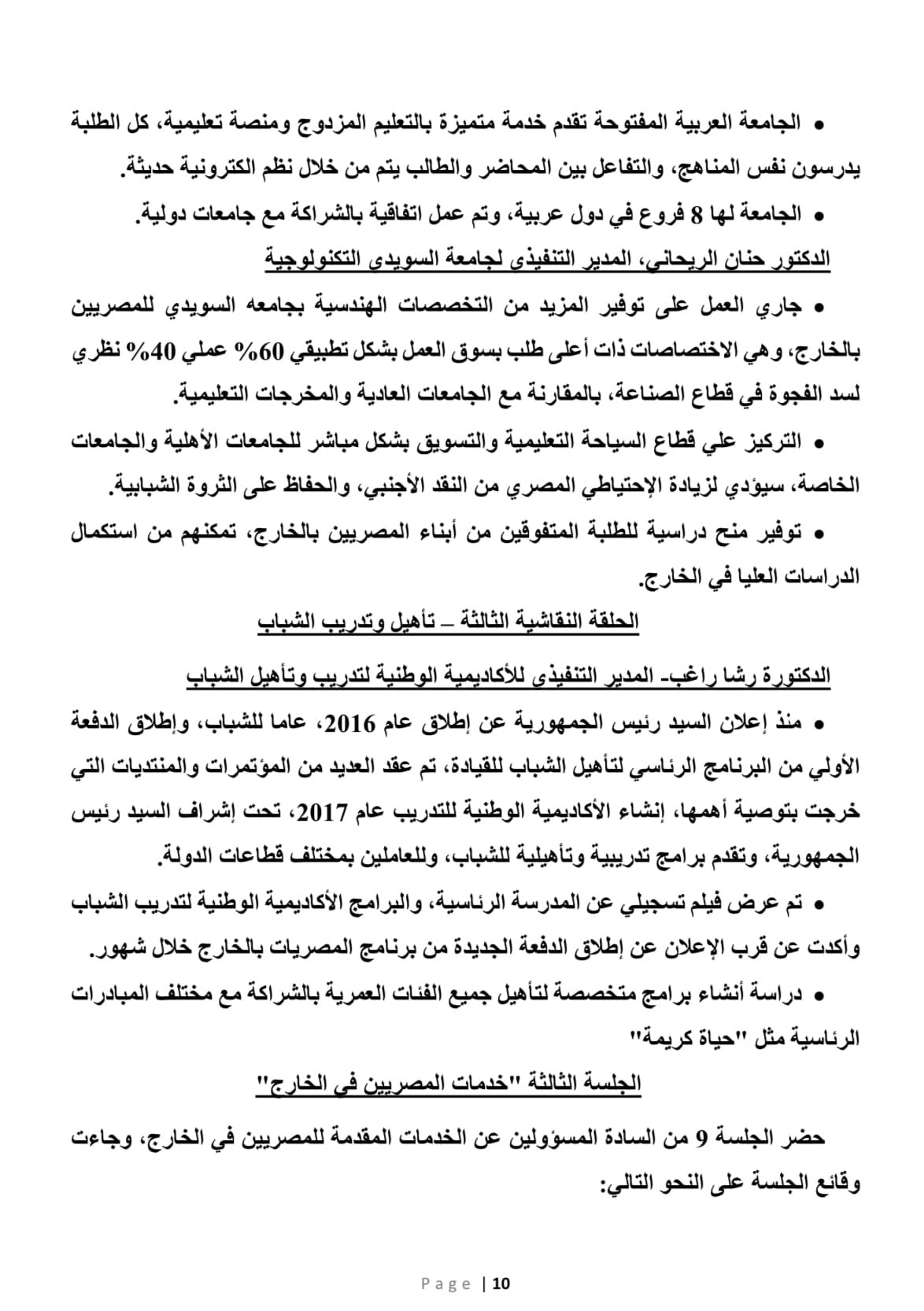 البيان الختامي