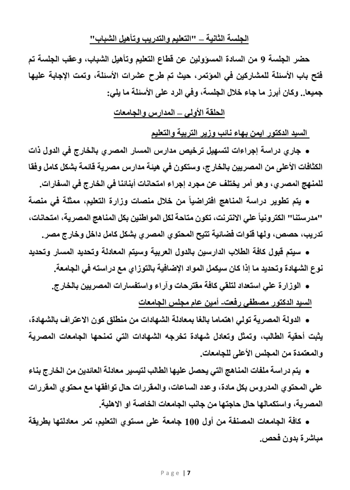 البيان الختامي