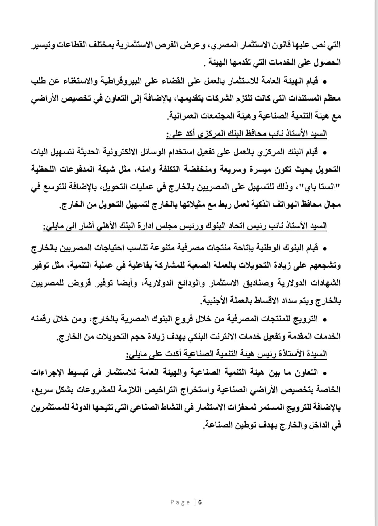 البيان الختامي