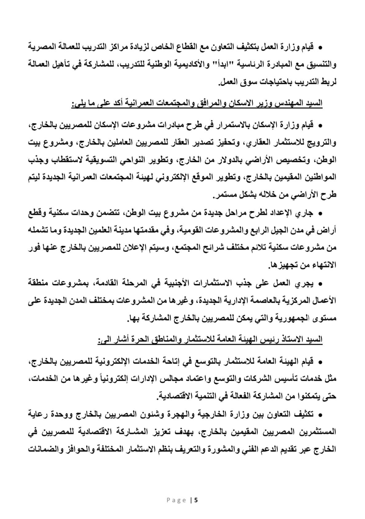 البيان الختامي