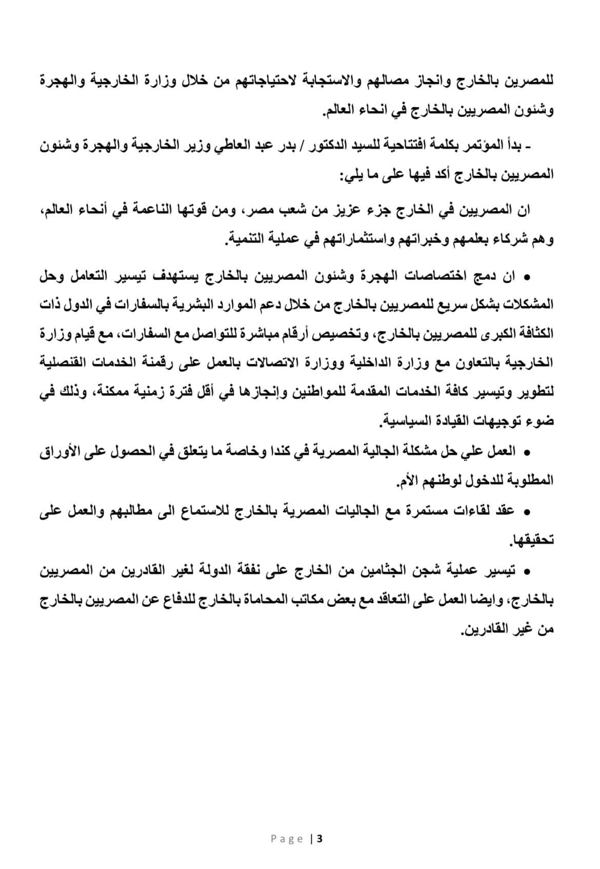 البيان الختامي