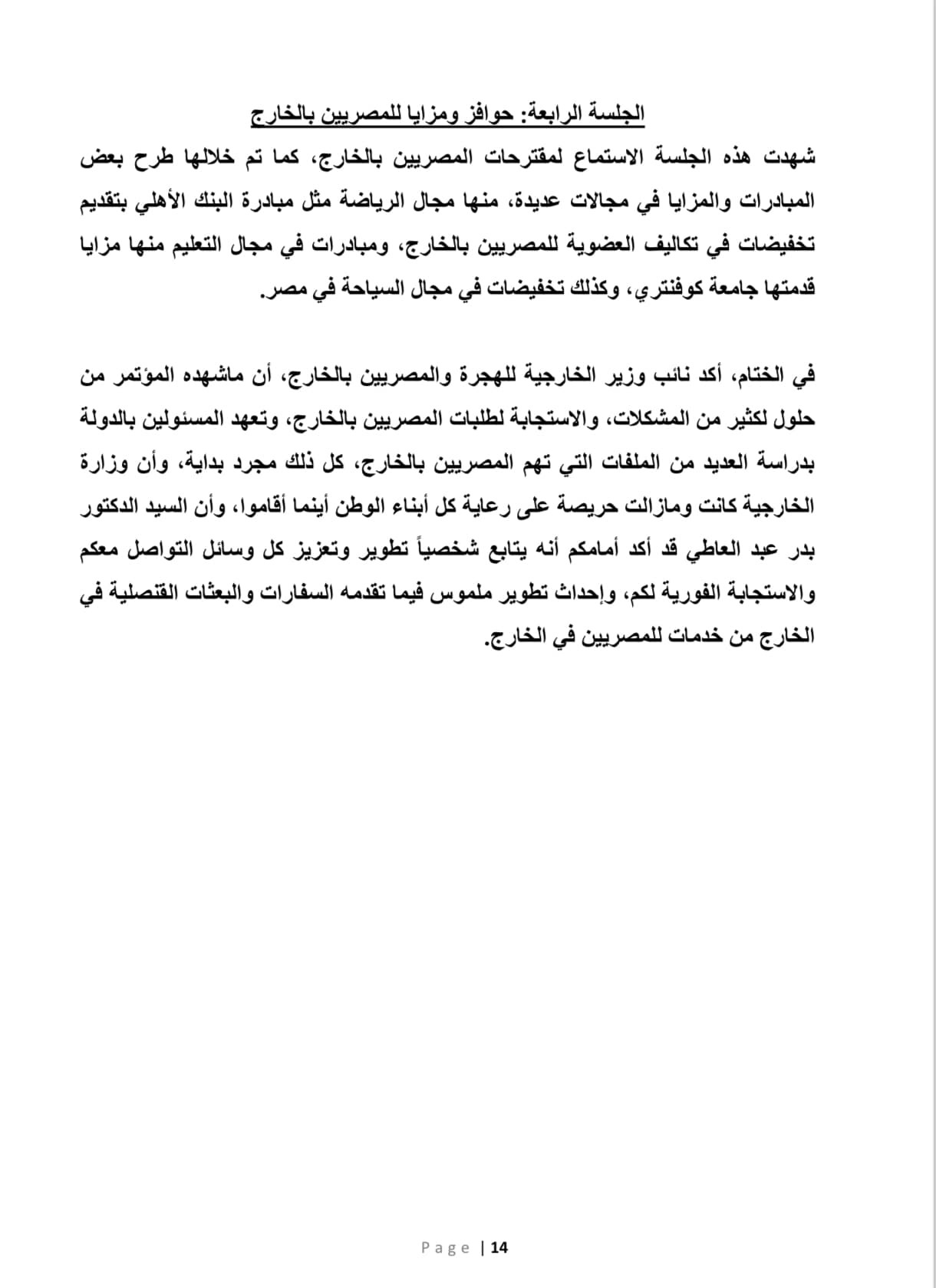 البيان الختامي