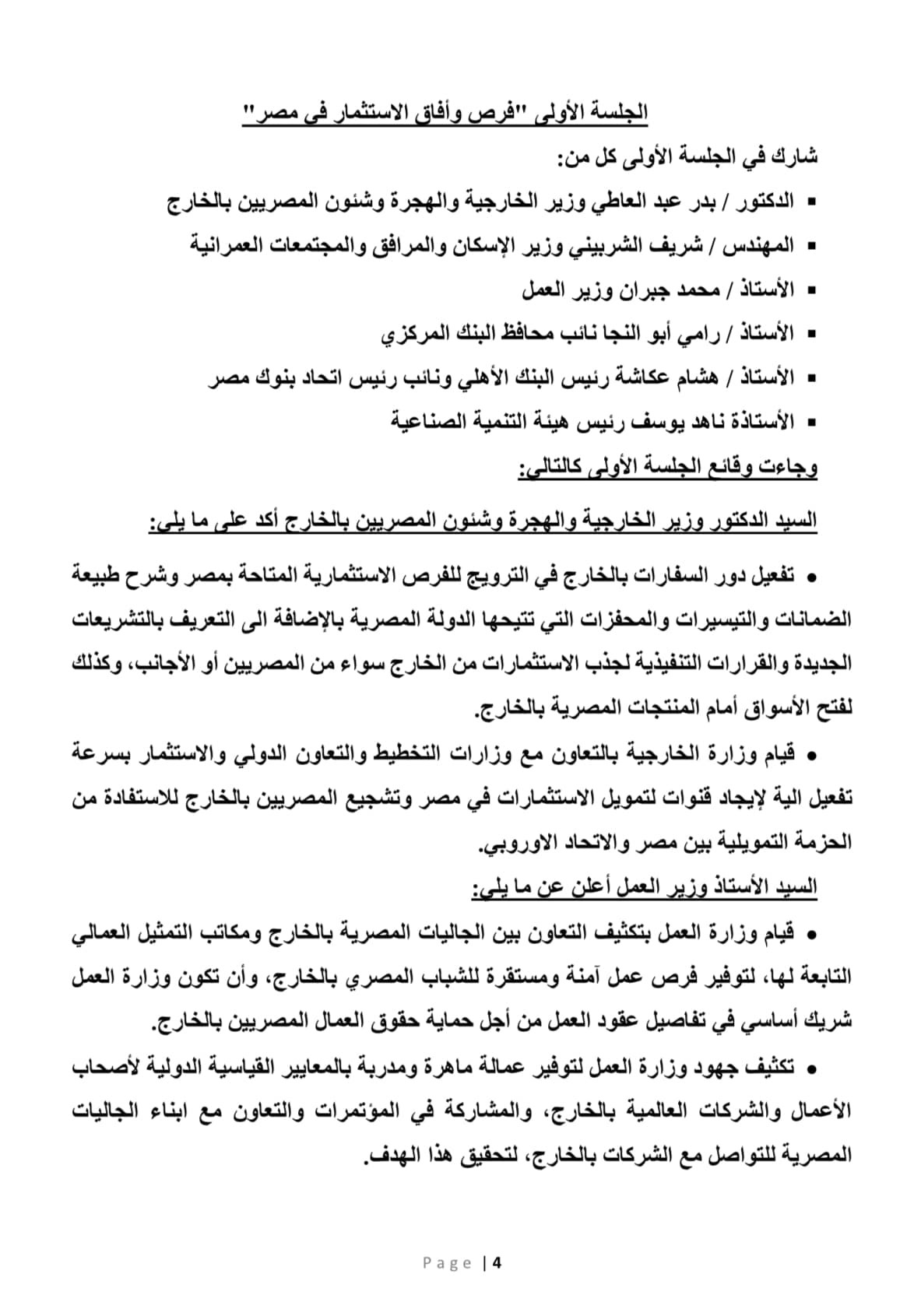 البيان الختامي