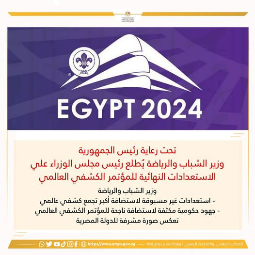 المؤتمر الكشفي