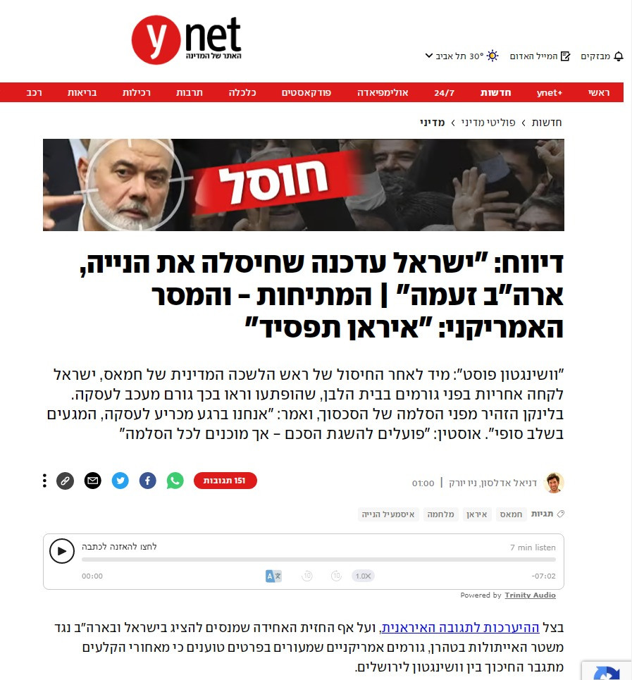 استشهاد هنية في الصحافة العبيرية