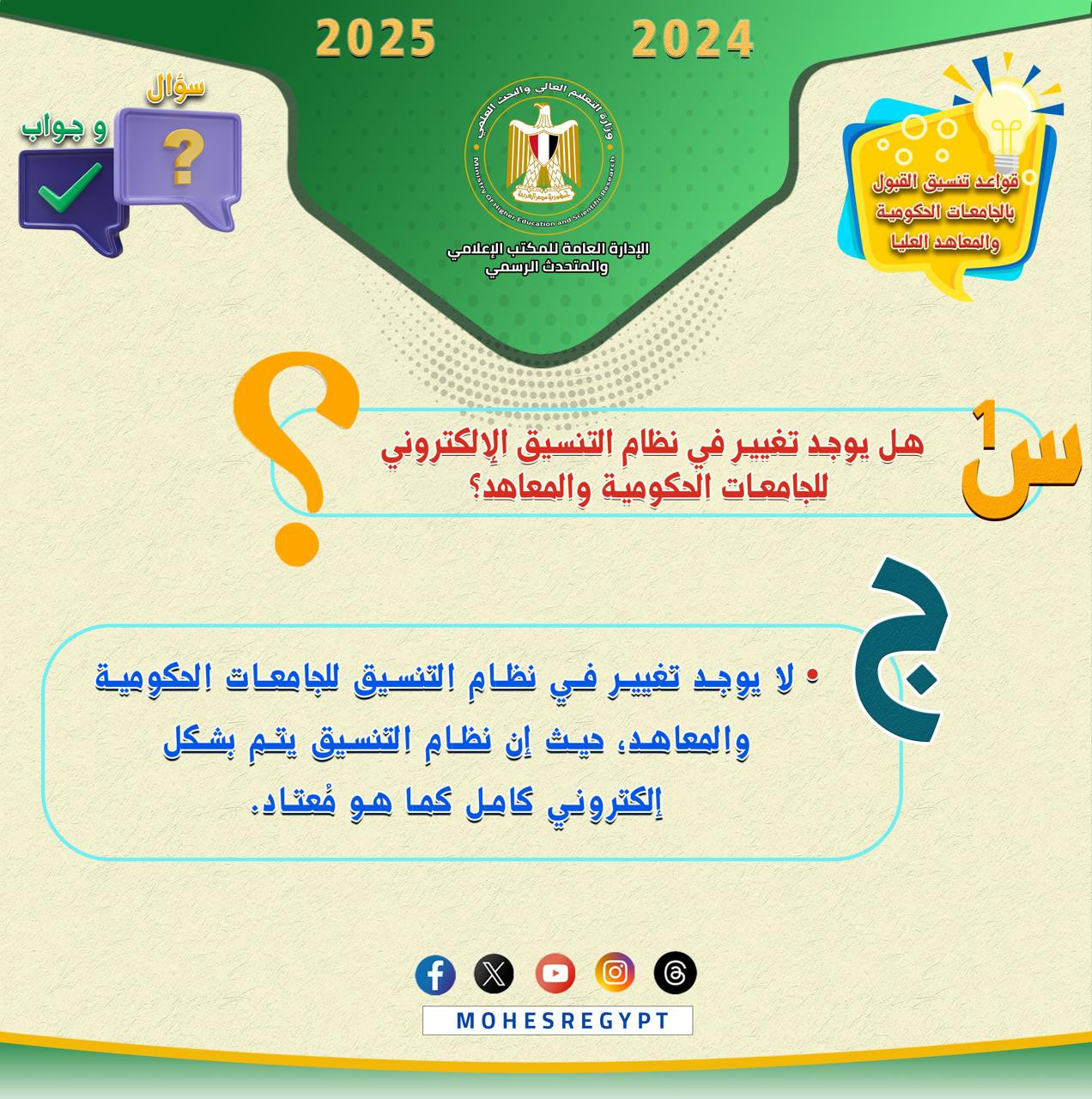 التنسيق