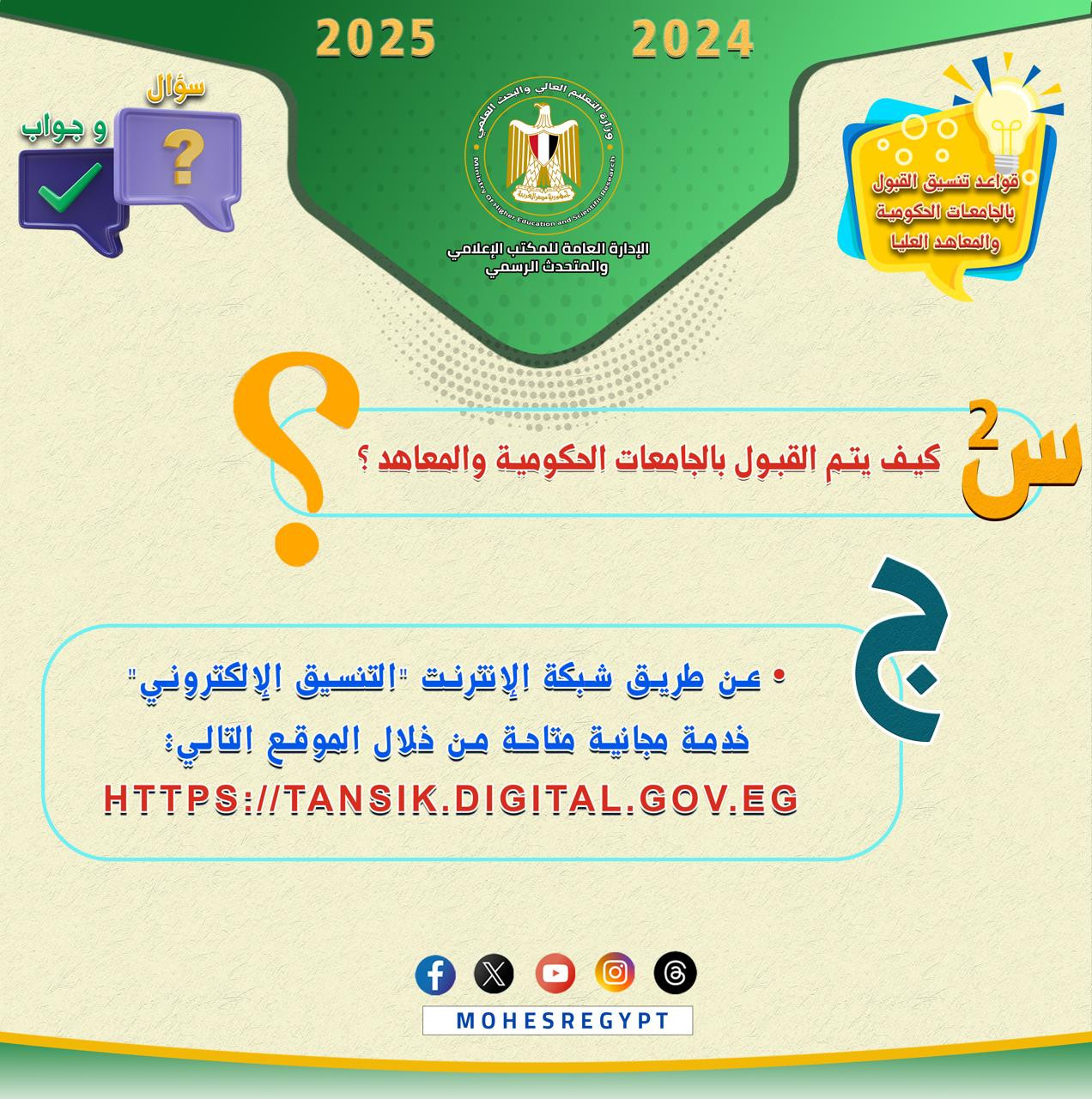 التنسيق