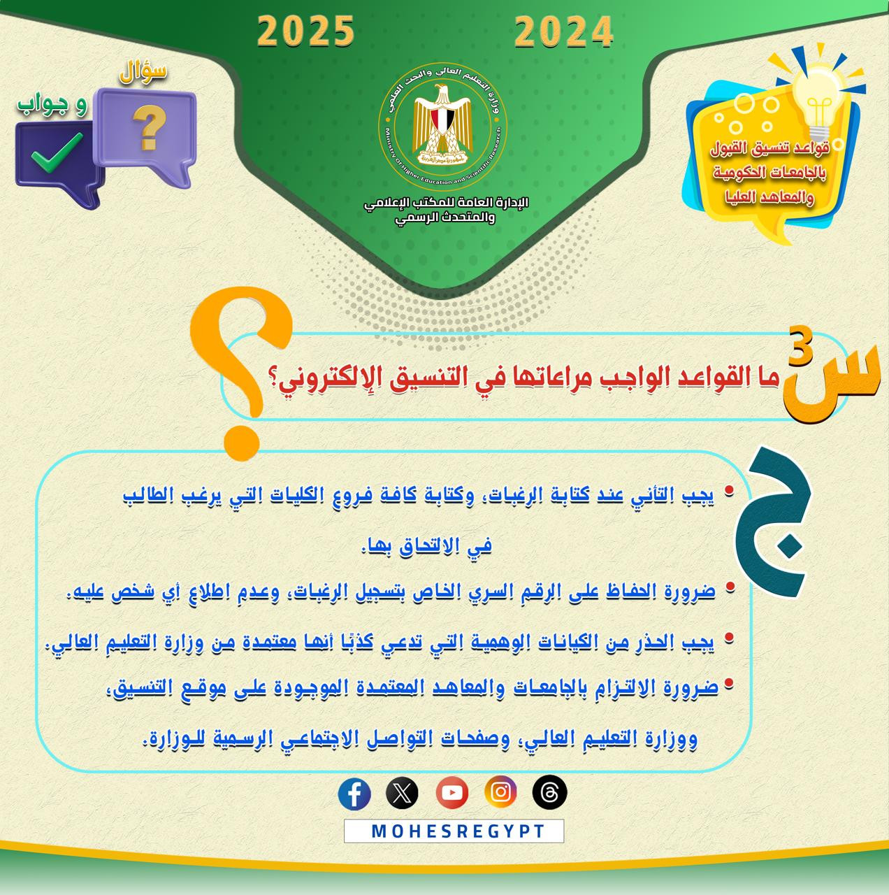 التنسيق