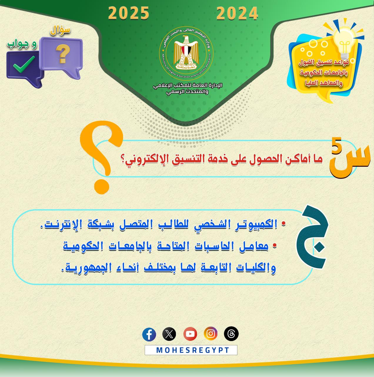 التنسيق