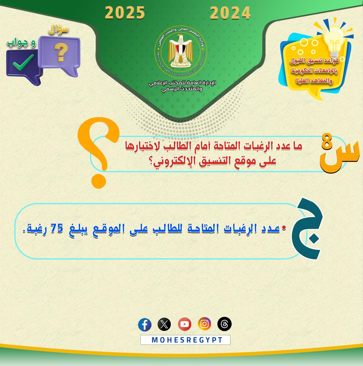 التنسيق