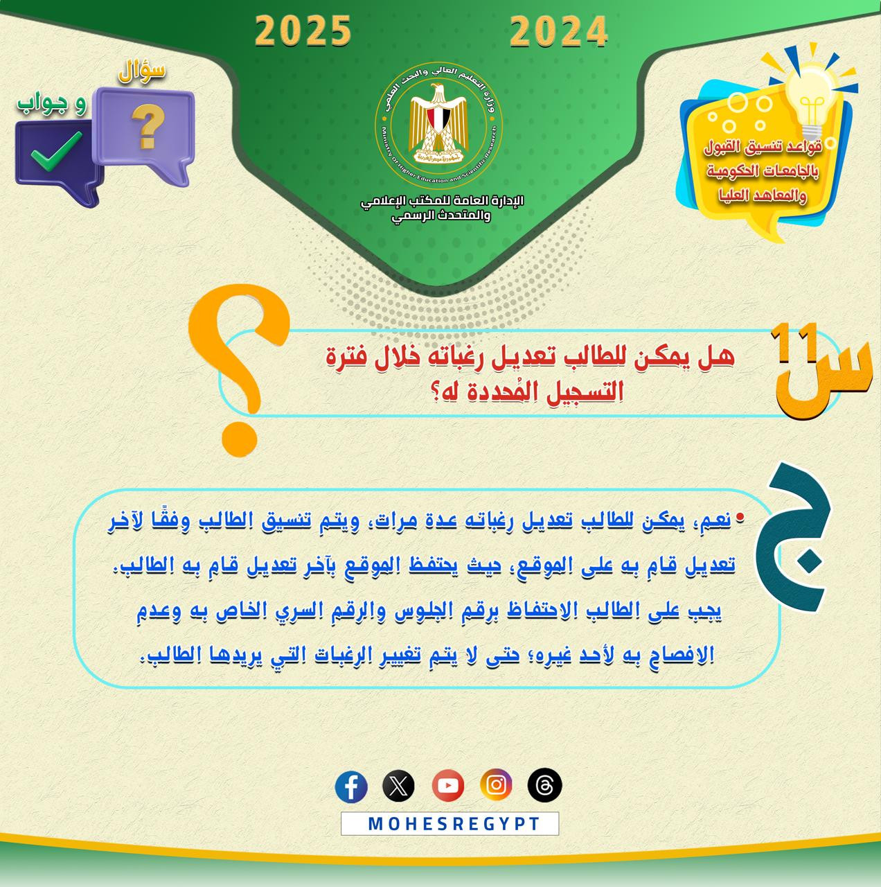 التنسيق