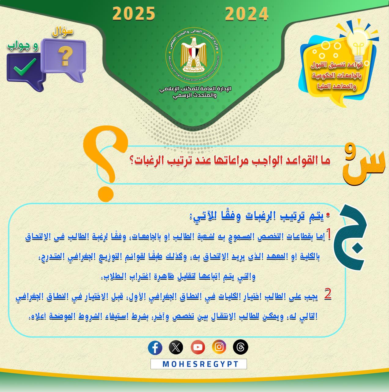 التنسيق
