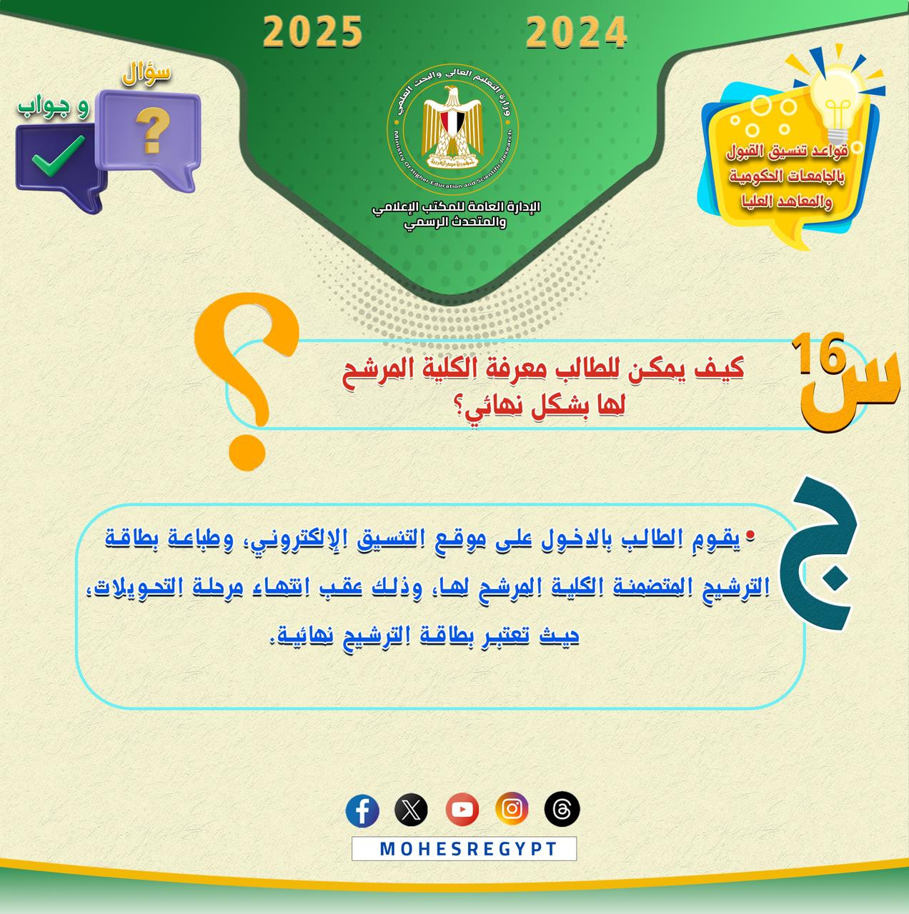 التنسيق
