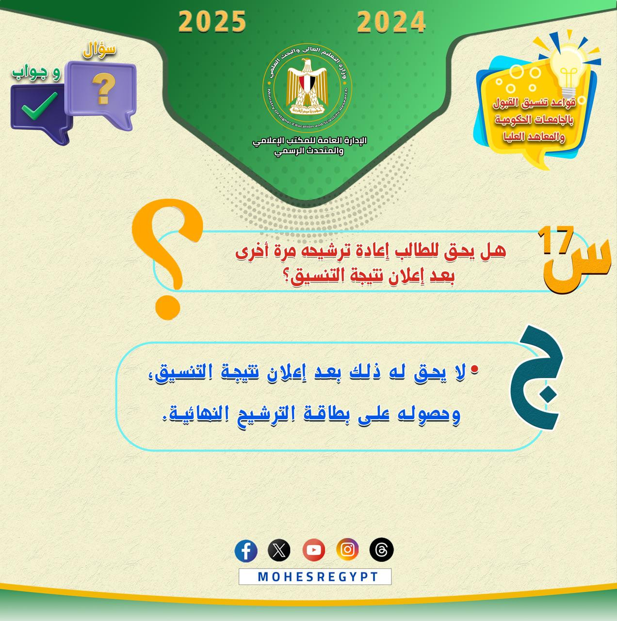 التنسيق