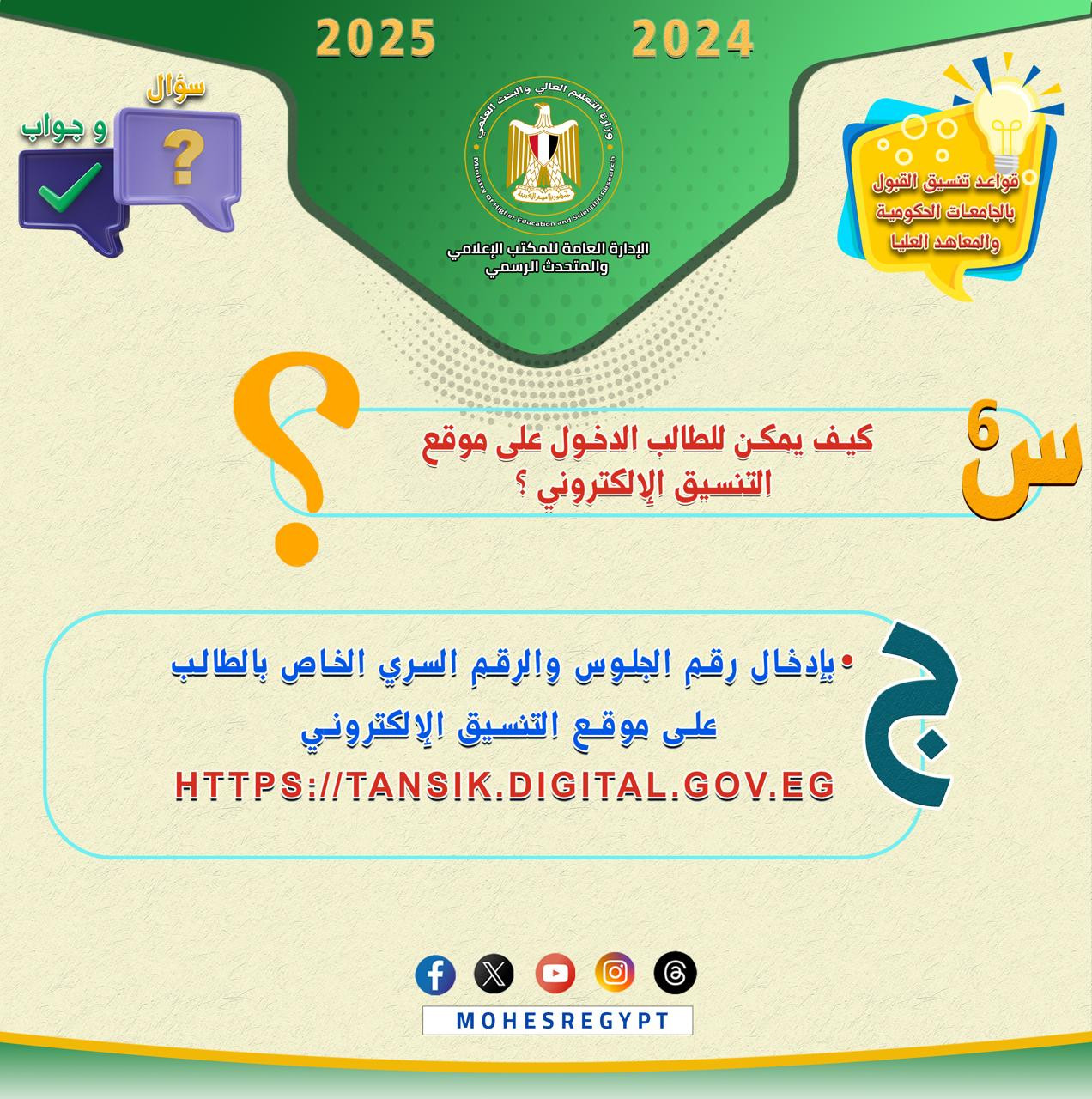 التنسيق
