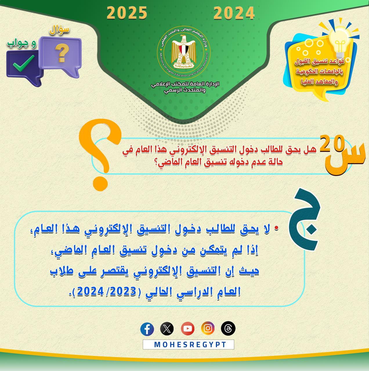 التنسيق