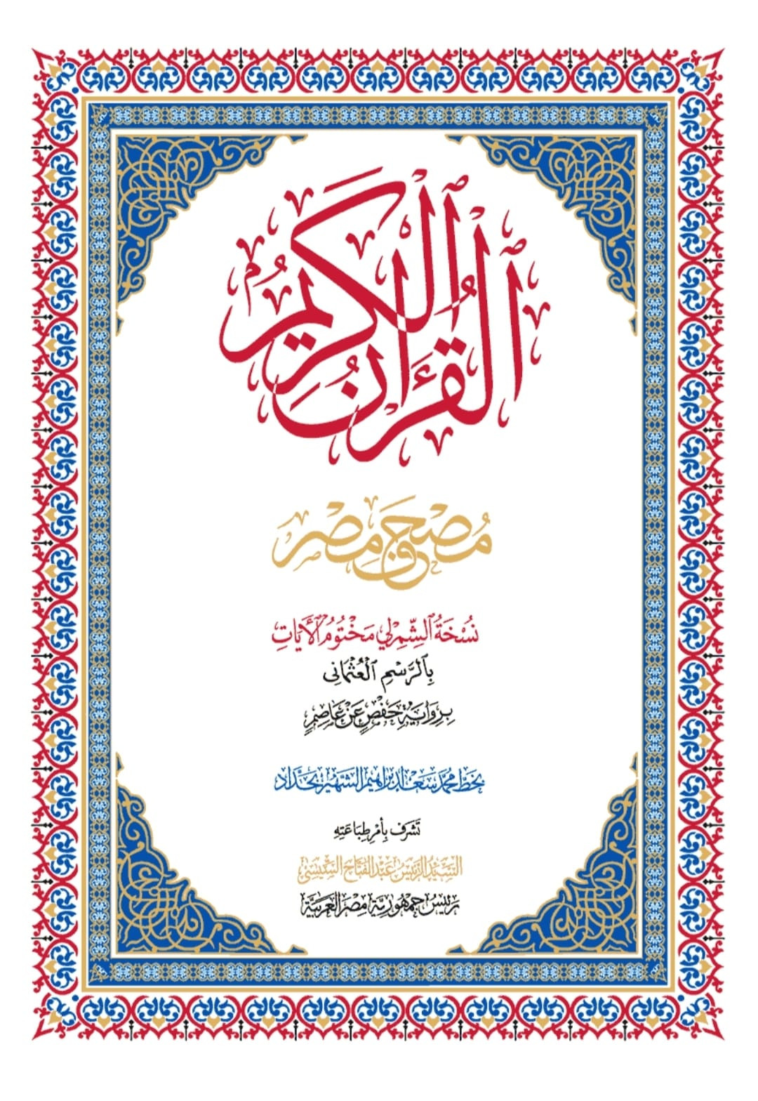 وزير الاوقاف