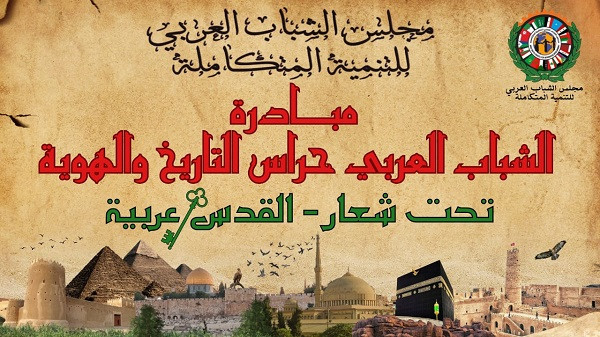 الشباب العربى