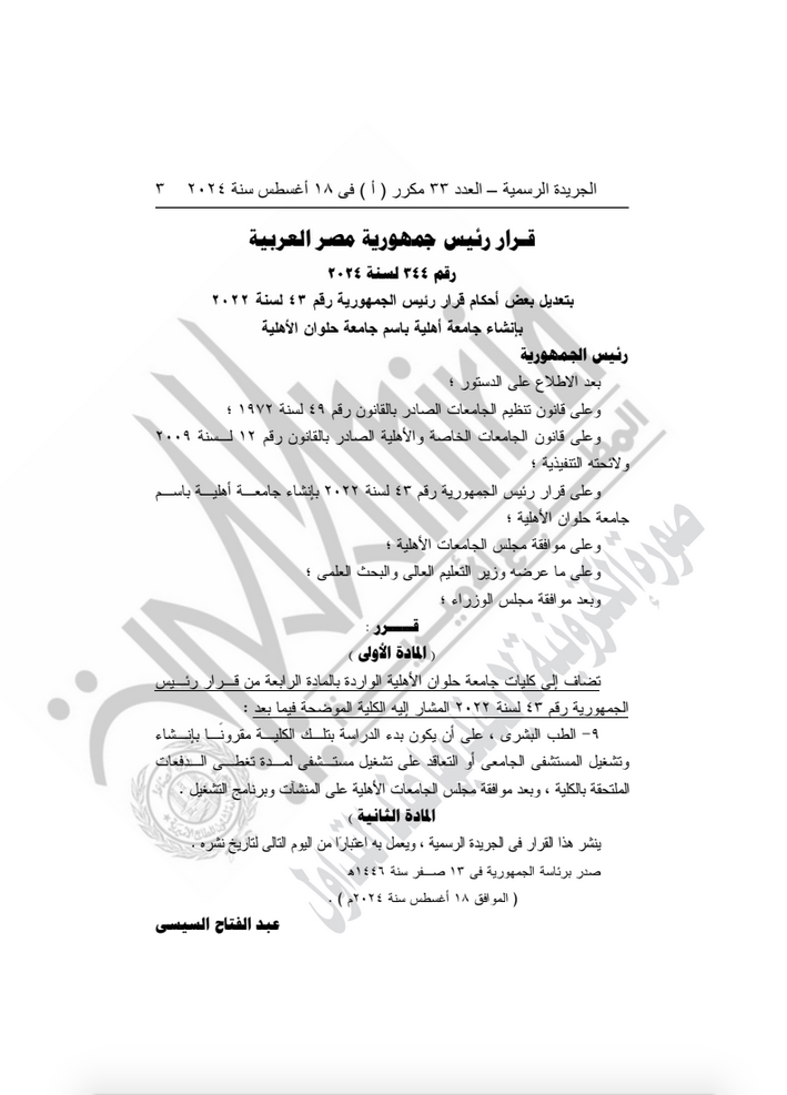 قرار جمهوري