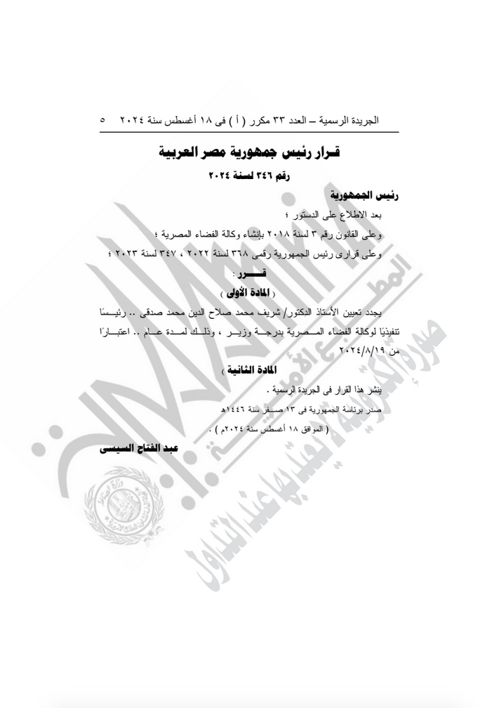 قرار جمهوري
