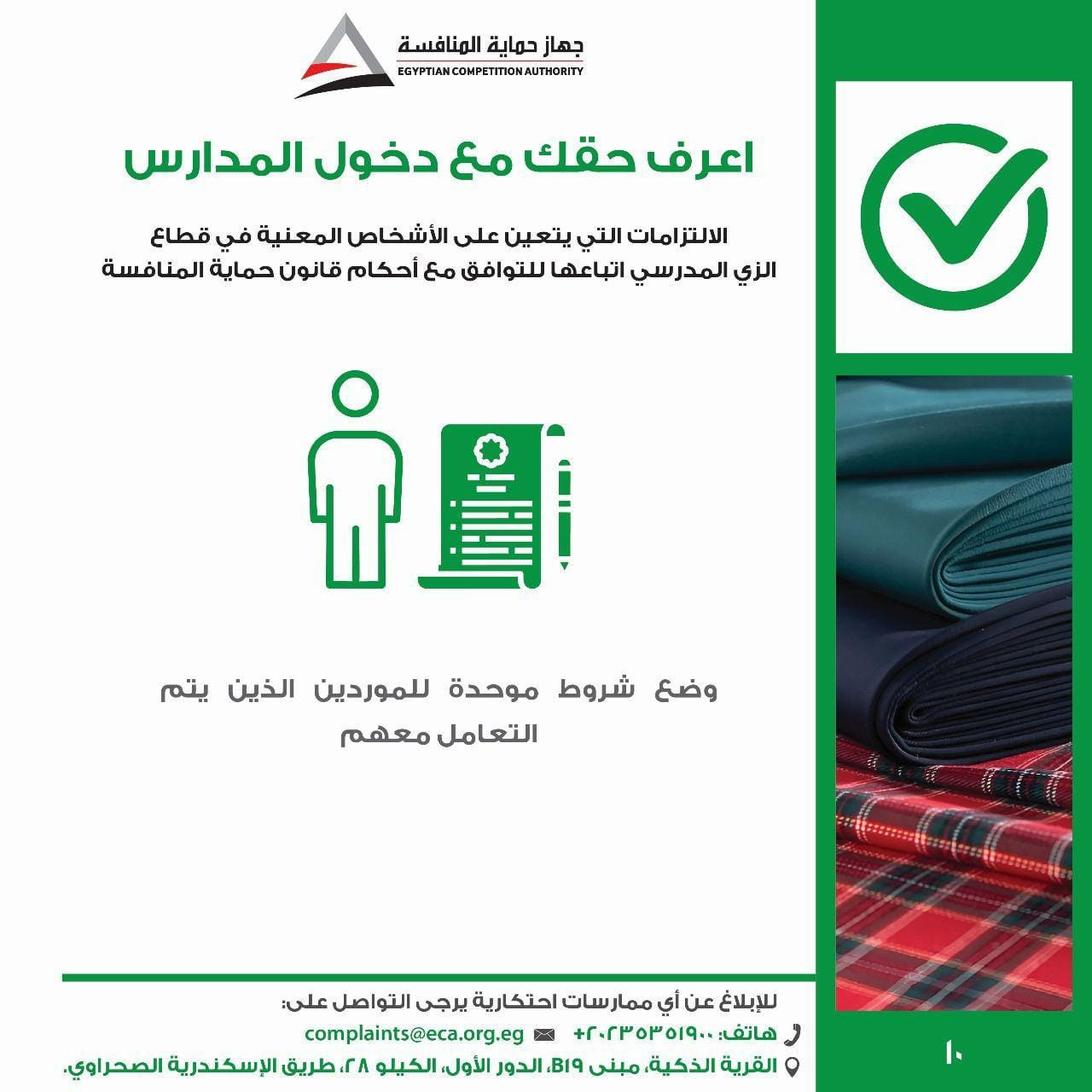 الزي المدرسي