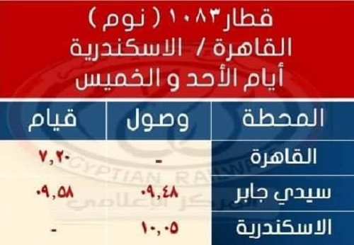 السكة الحديد