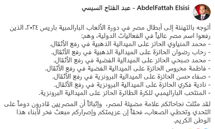  <a class='inner-tag' href='Search/الرئيس-السيسي-.aspx?from=body'>  الرئيس  السيسي    </a> يهنئ أبطال  <a class='inner-tag' href='Search/مصر-.aspx?from=body'>  مصر    </a> في  <a class='inner-tag' href='Search/دورة-الألعاب-البارالمبية-.aspx?from=body'>  دورة  الألعاب  البارالمبية    </a>  <a class='inner-tag' href='Search/باريس-.aspx?from=body'>  باريس    </a> 2024 |  الهيئة الوطنية للإعلام