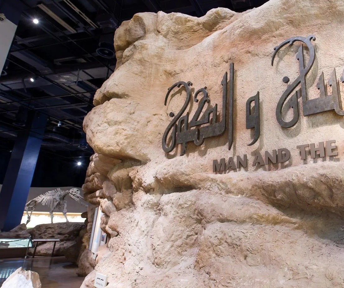 متحف السعودية