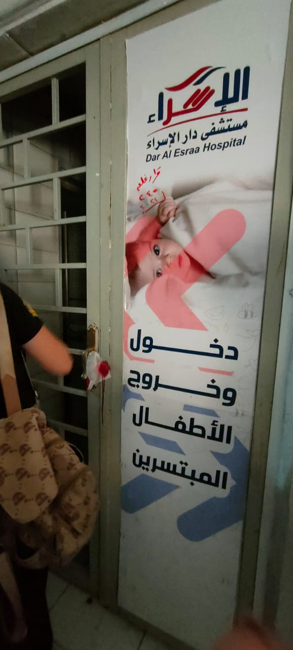 مستشفى دار الإسراء