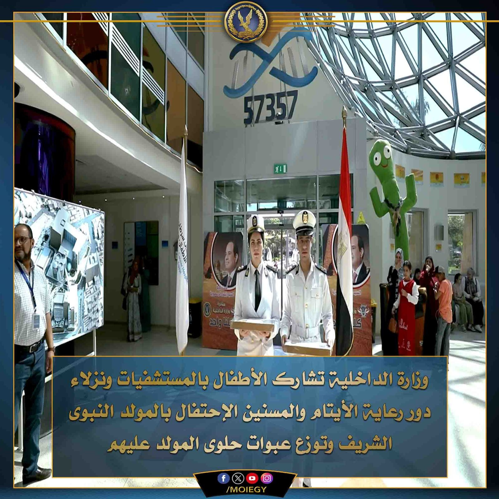 وزارة الداخلية