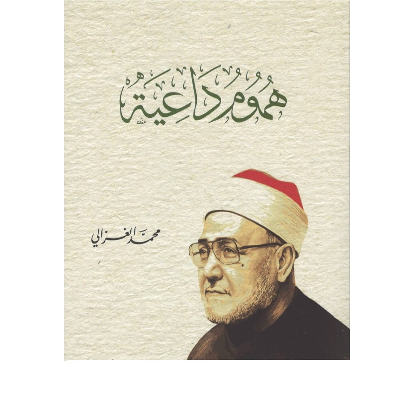 الشيخ الغزالي