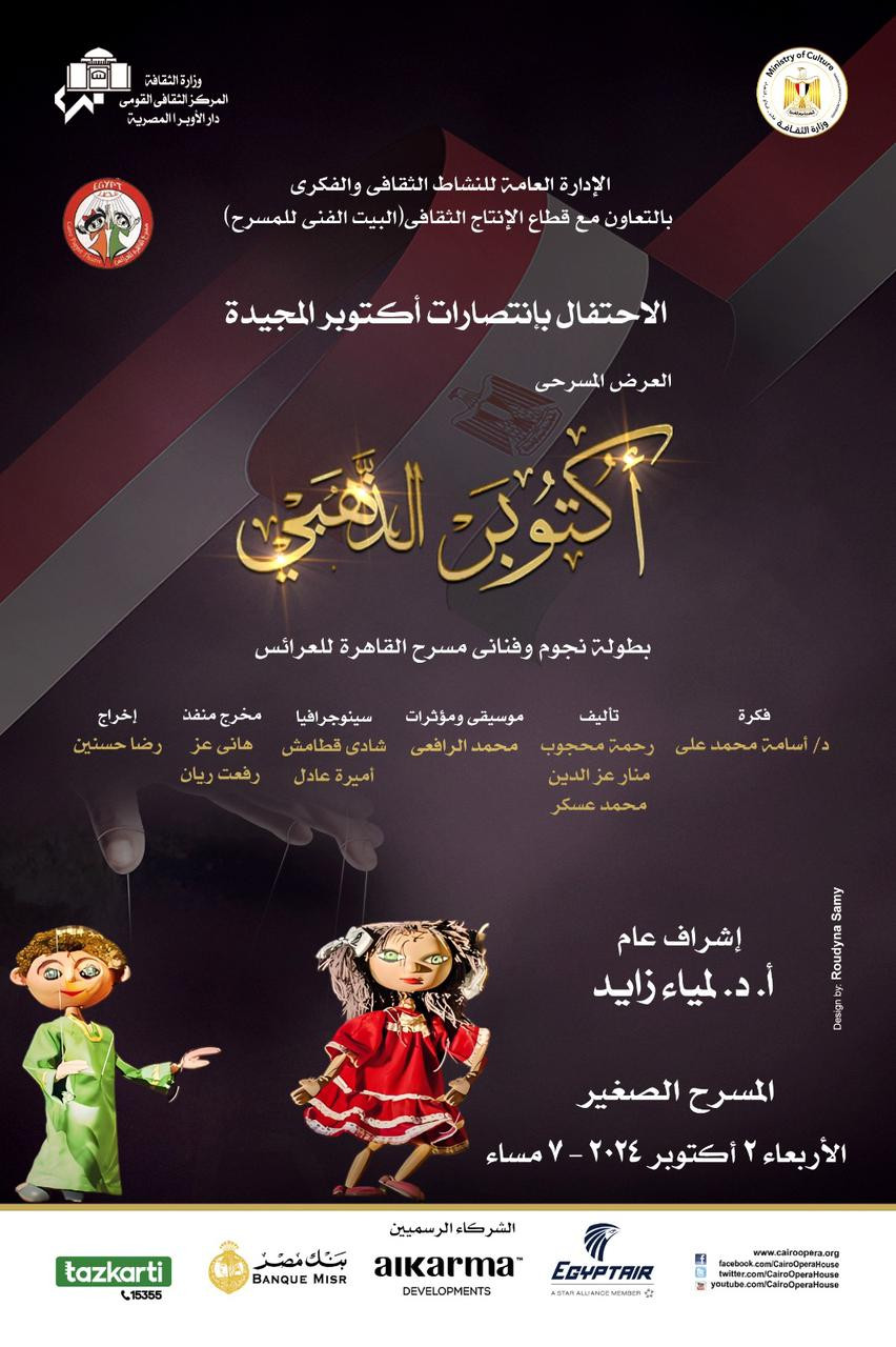 عرض أكتوبر الذهبي