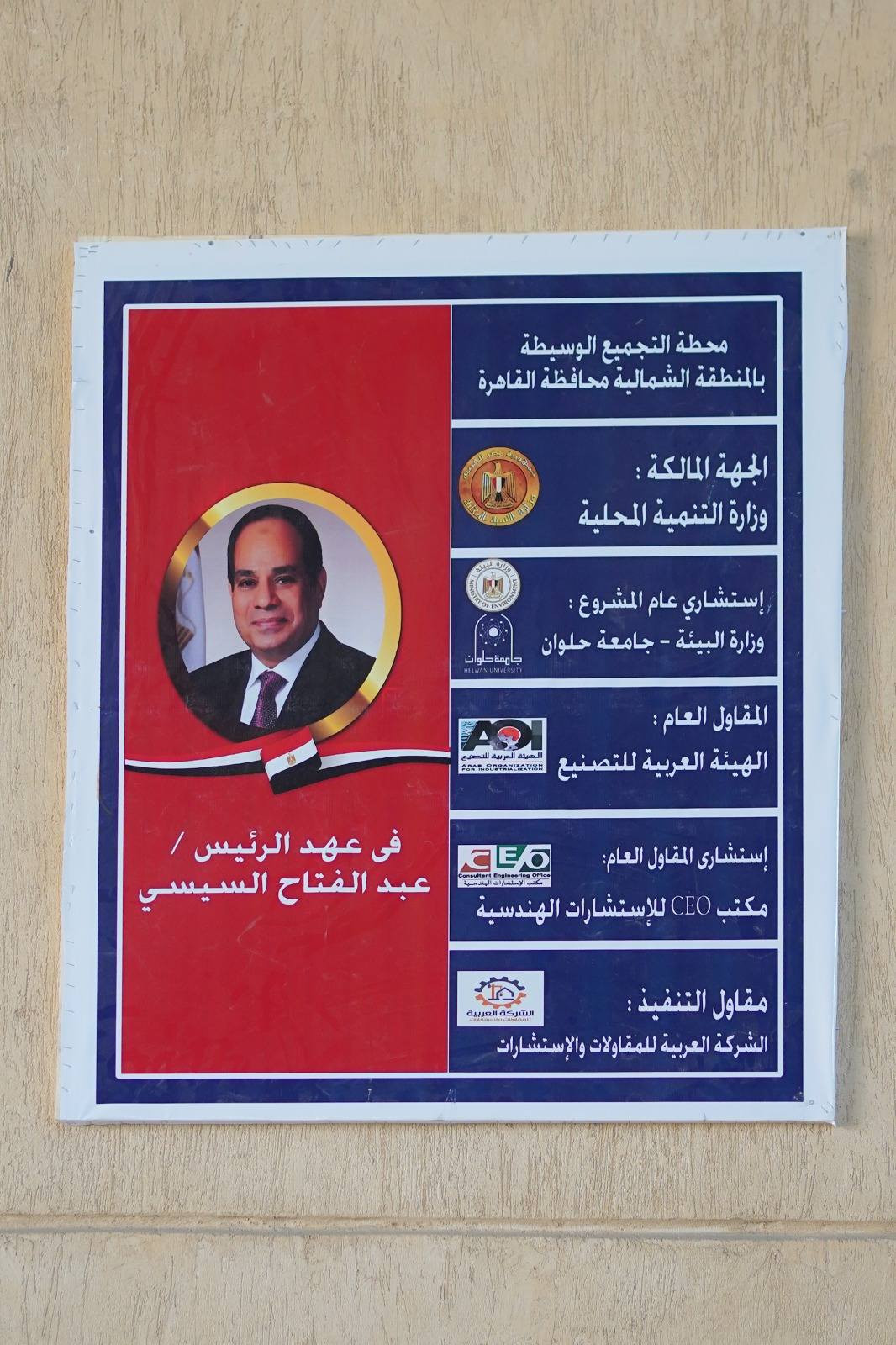 المحطة الوسيطة الثابتة