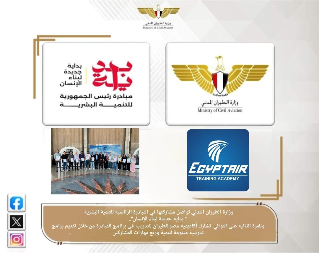 أكاديمية مصر للطيران للتدريب