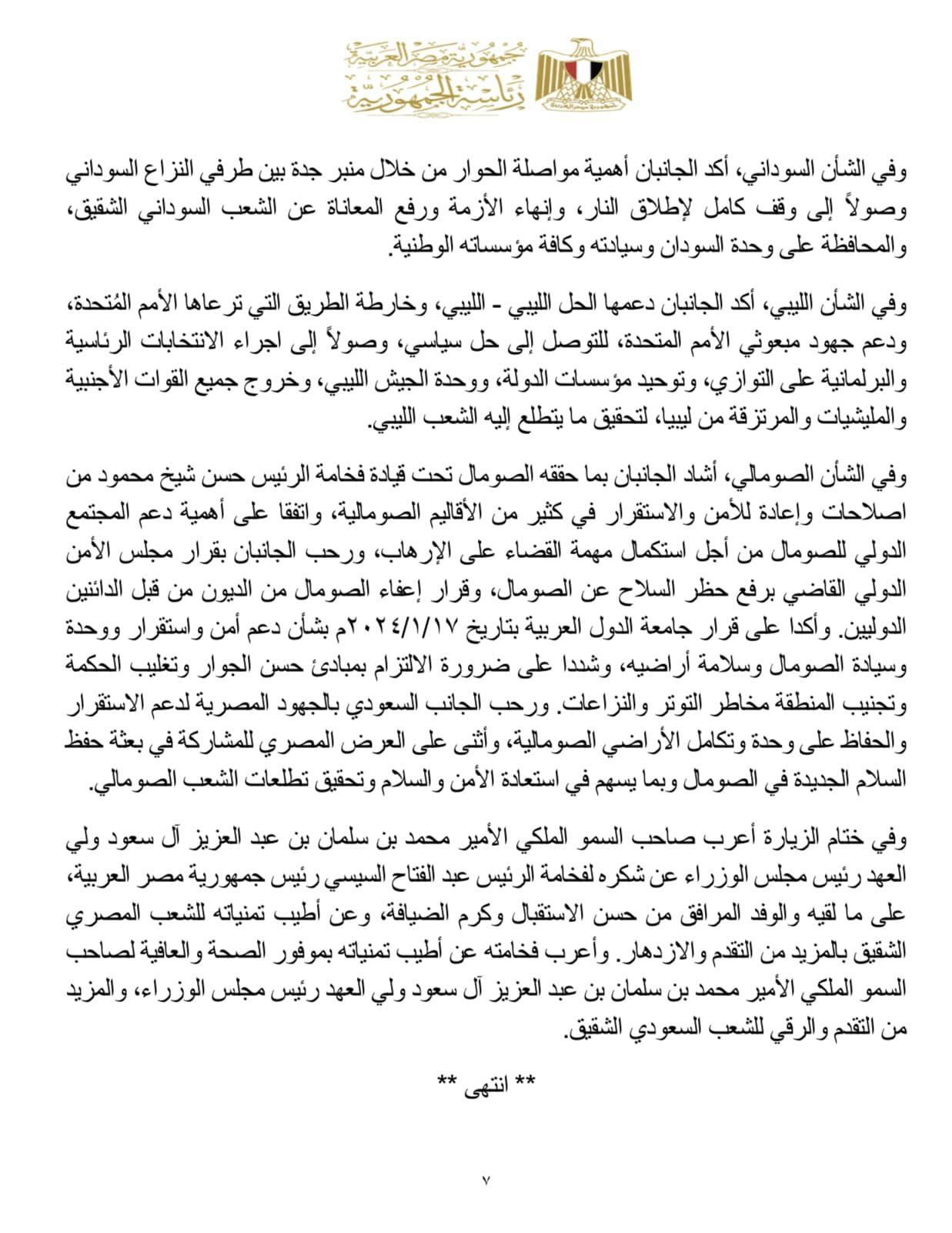 بيان مشترك من مصر والسعودية