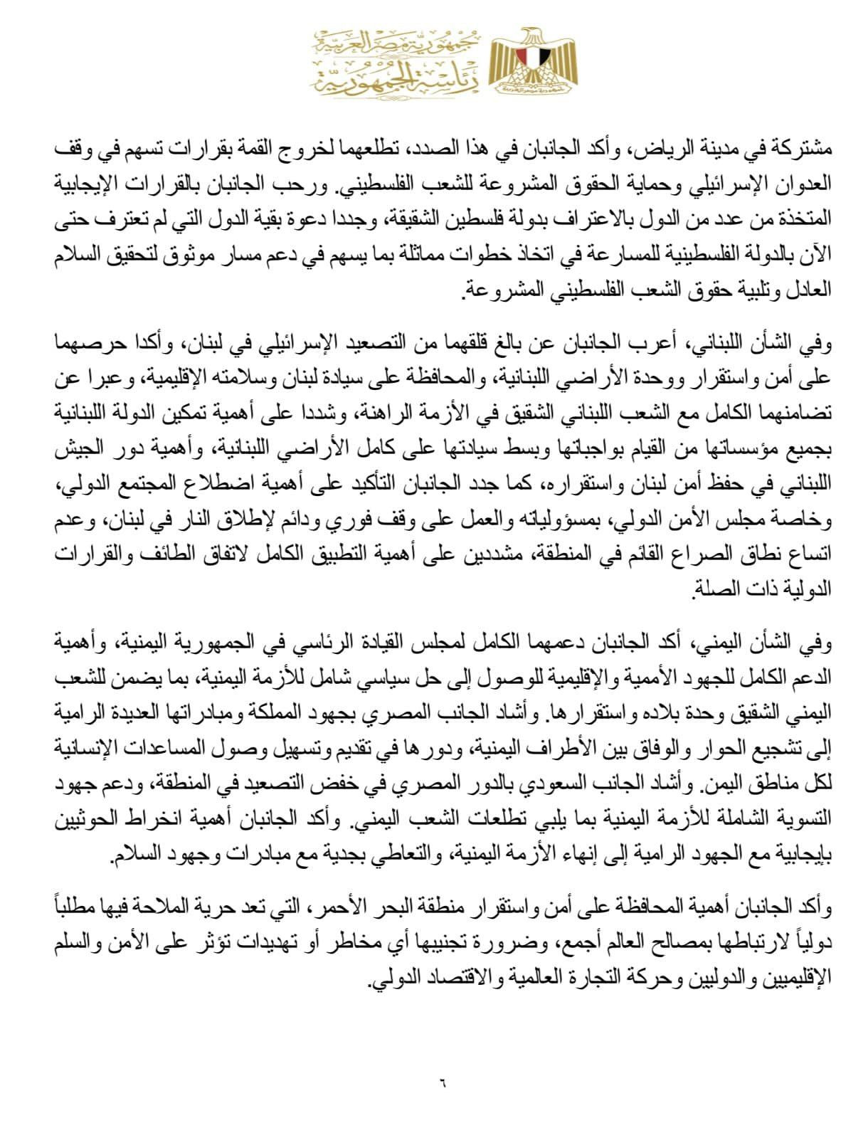 بيان مشترك من مصر والسعودية