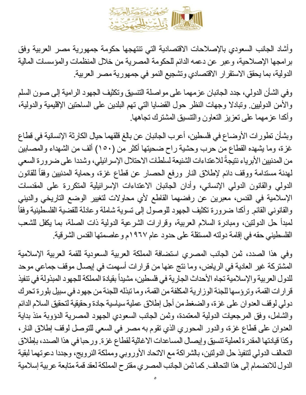 بيان مشترك من مصر والسعودية