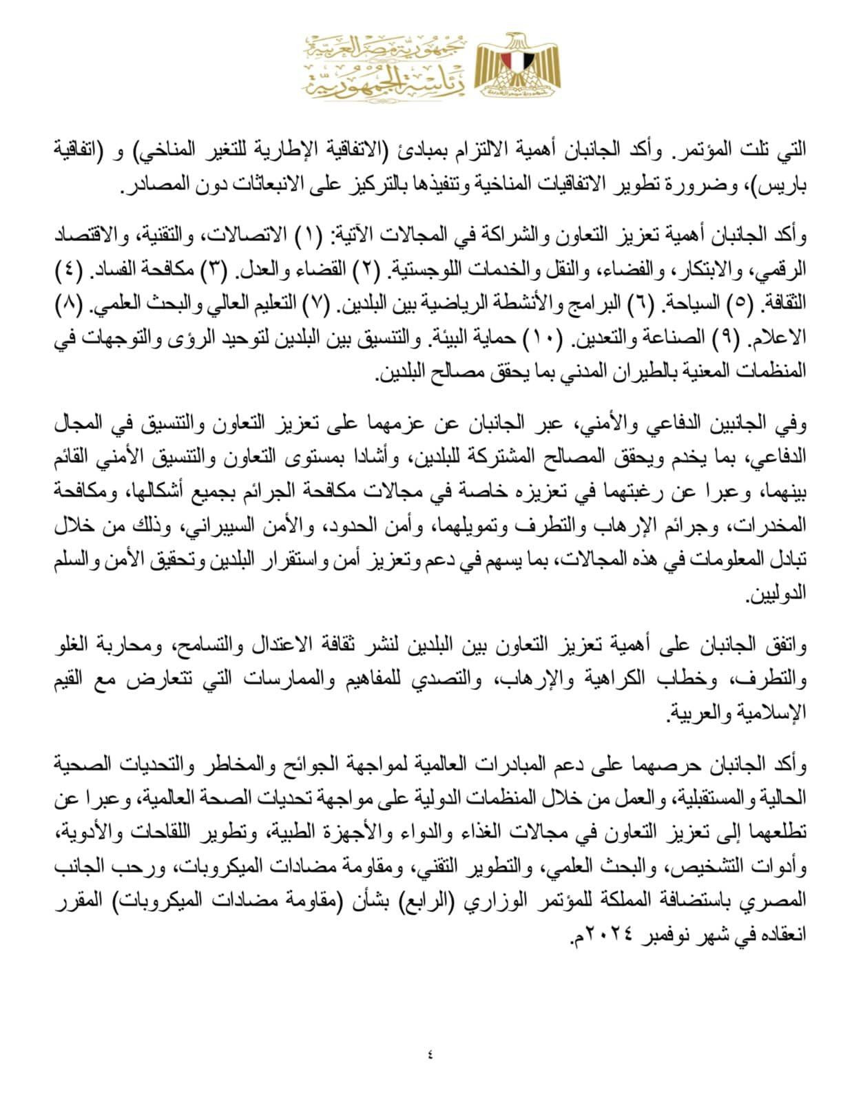 بيان مشترك من مصر والسعودية
