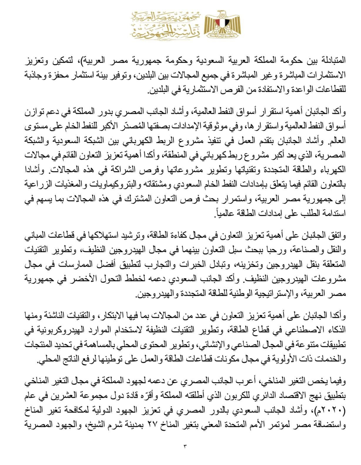 بيان مشترك من مصر والسعودية