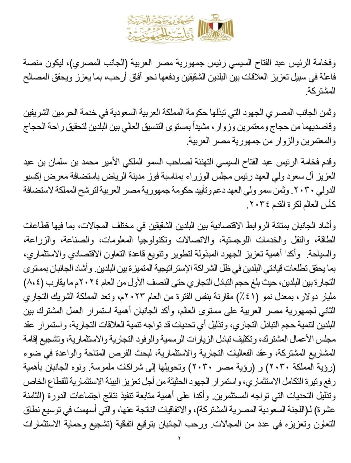 بيان مشترك من مصر والسعودية