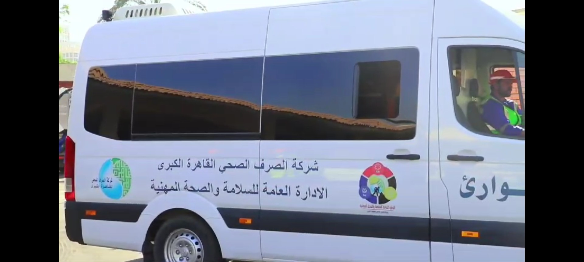 معدات شركة الصرف الصحي