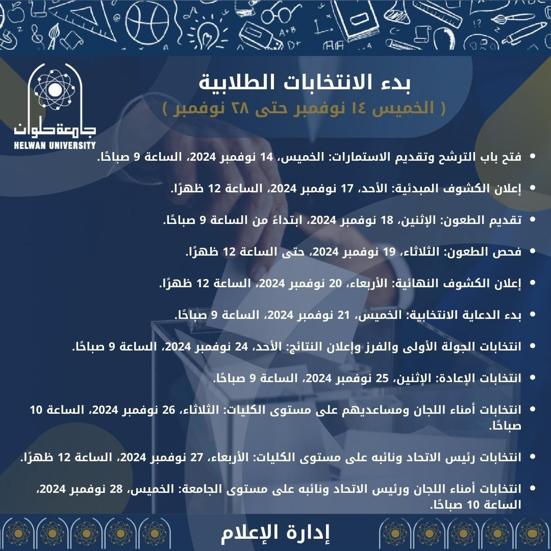 جامعة حلوان