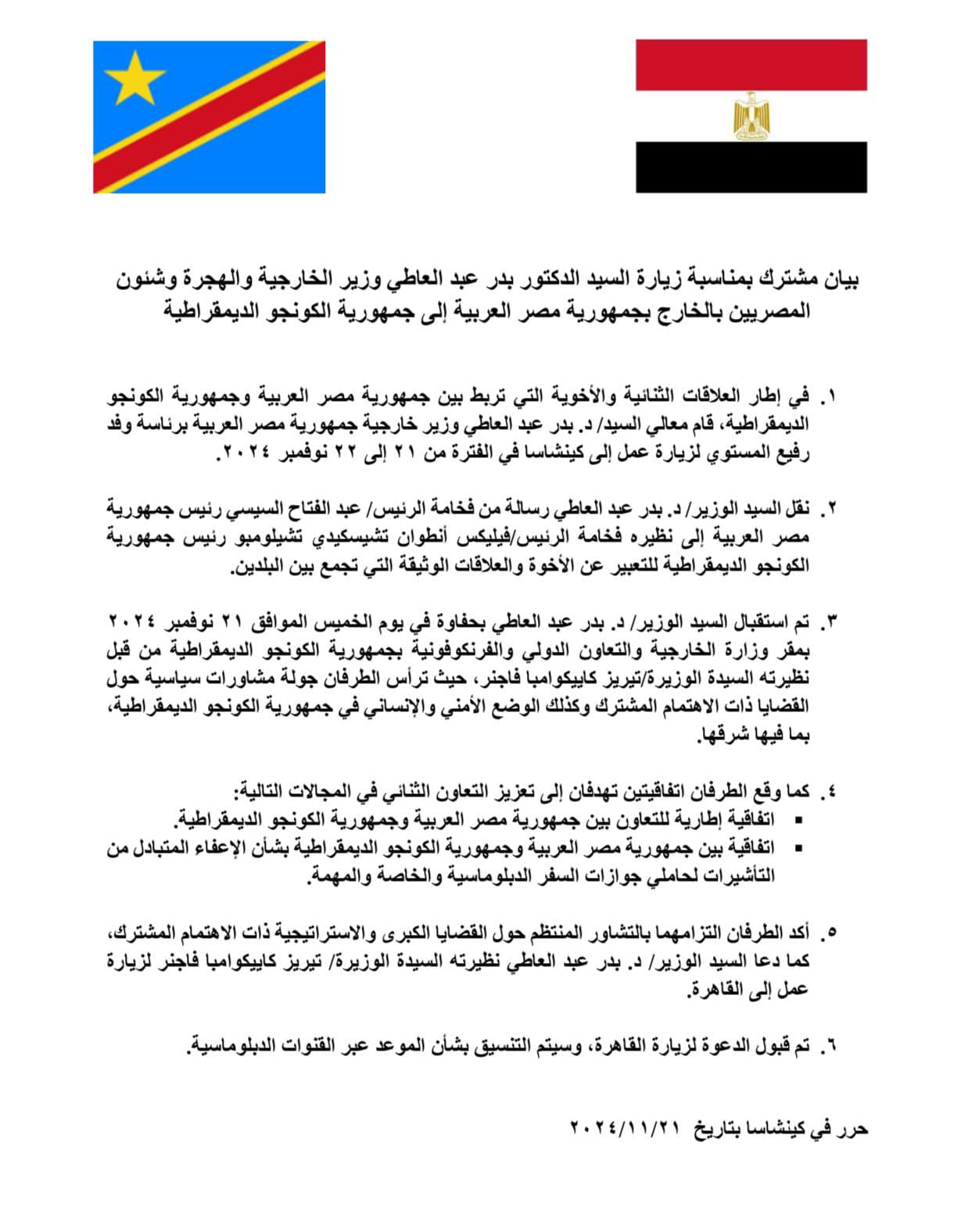 عبد العاطي ونظيرته الكونجولية