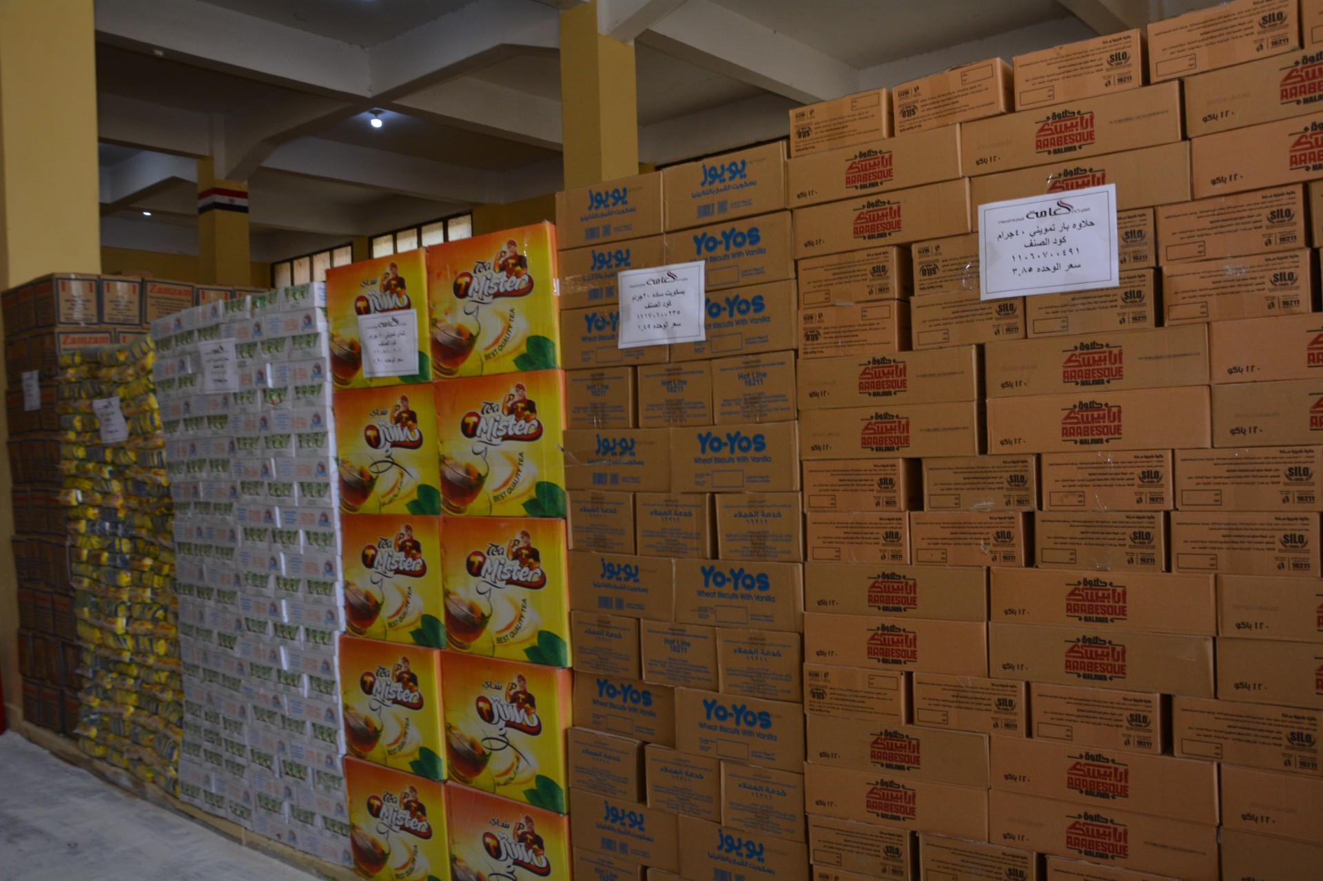 الشركة العامة لتجارة الجملة