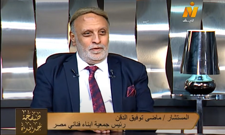 ماضي توفيق الدقن