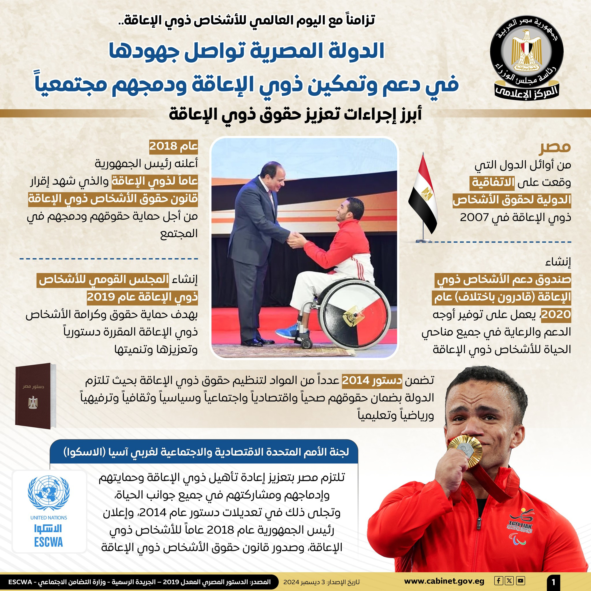 ذوي الإعاقة