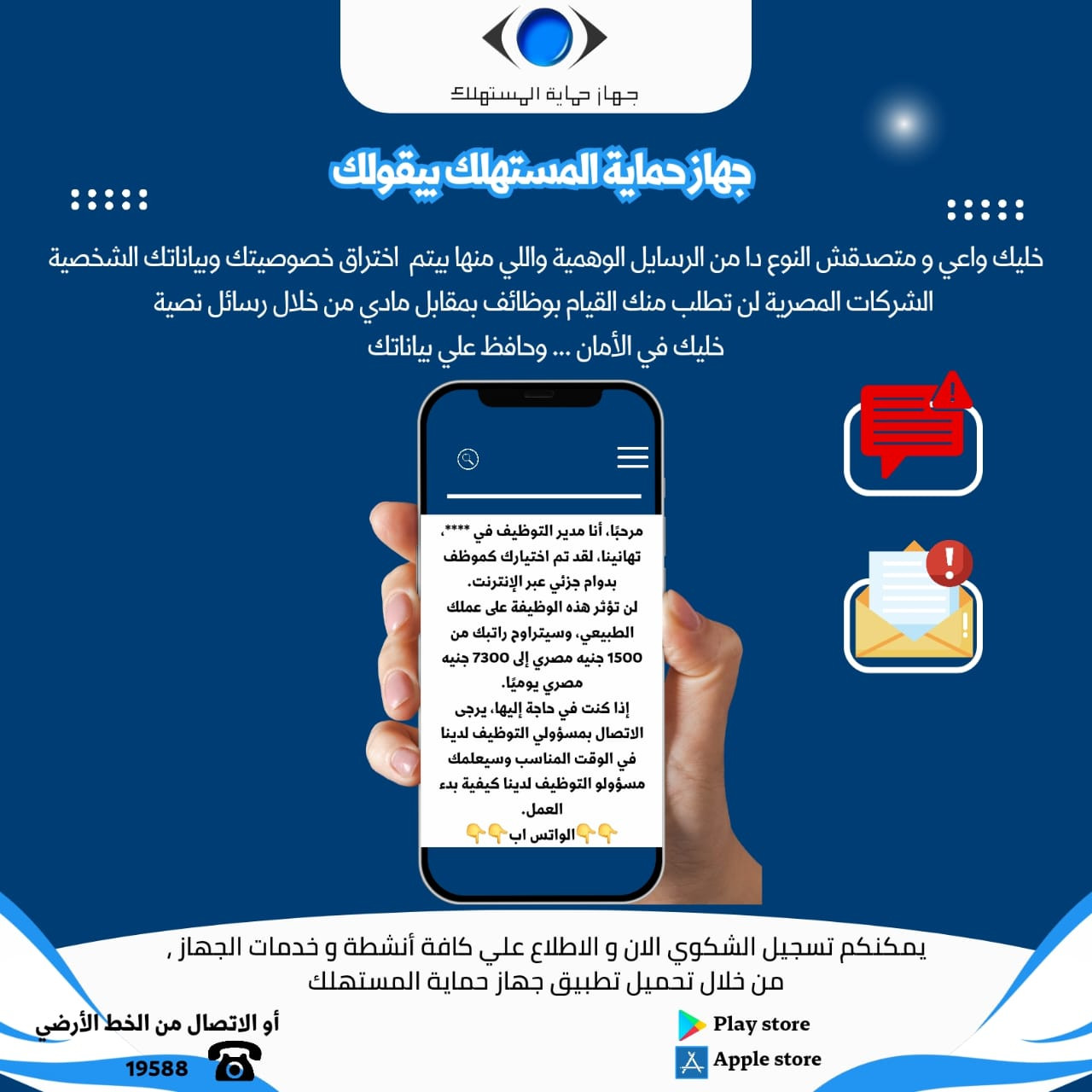 حماية المستهلك