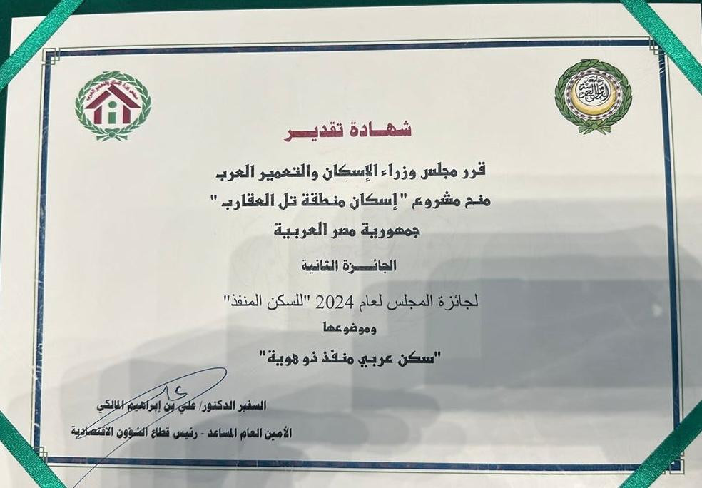 وزير الإسكان