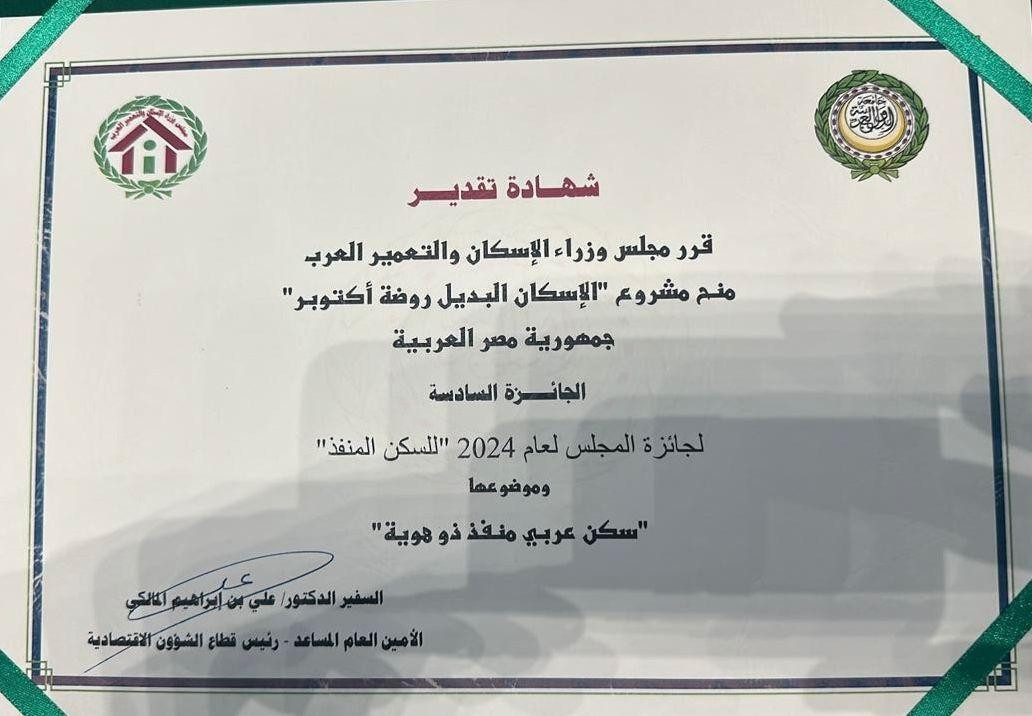 وزير الإسكان